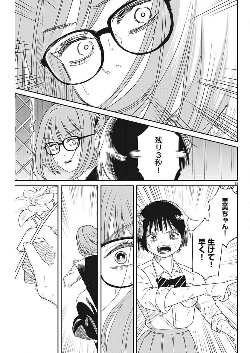 ハナイケル 川北高校華道部 第29話 - Page 13