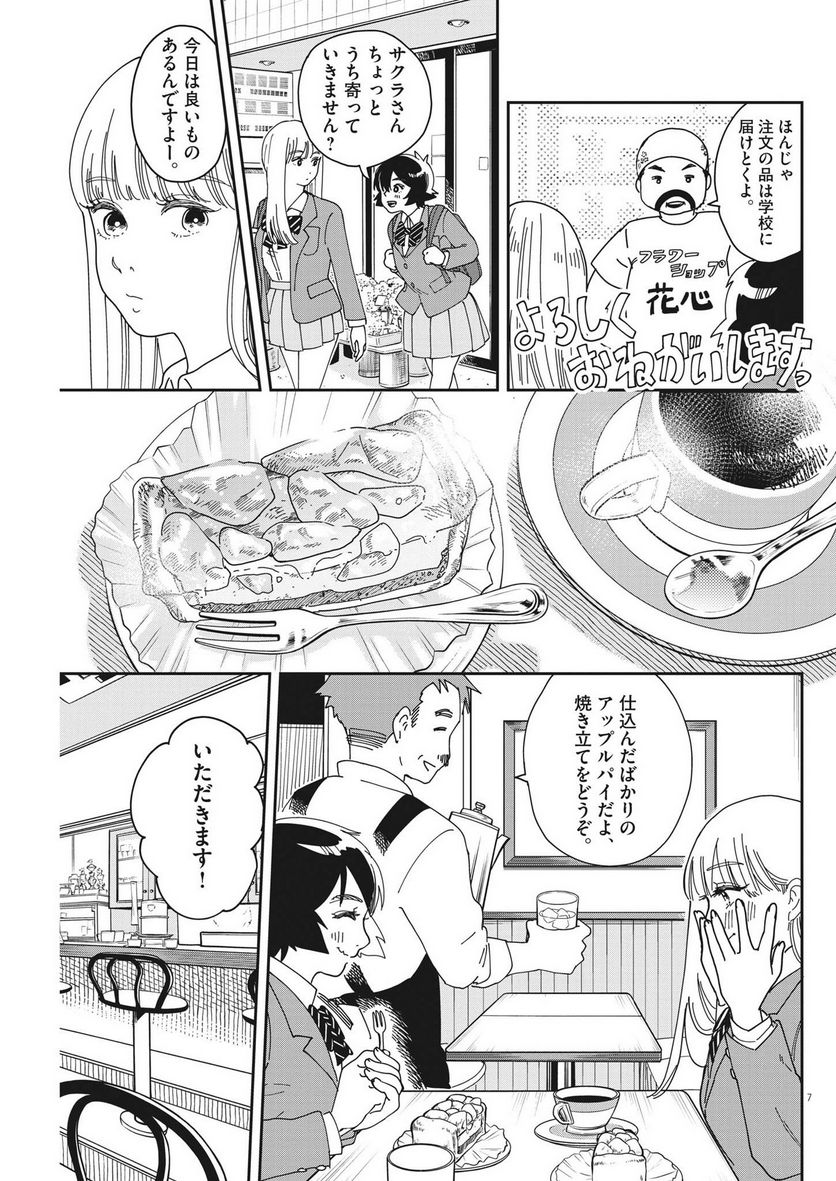 ハナイケル 川北高校華道部 第9話 - Page 7