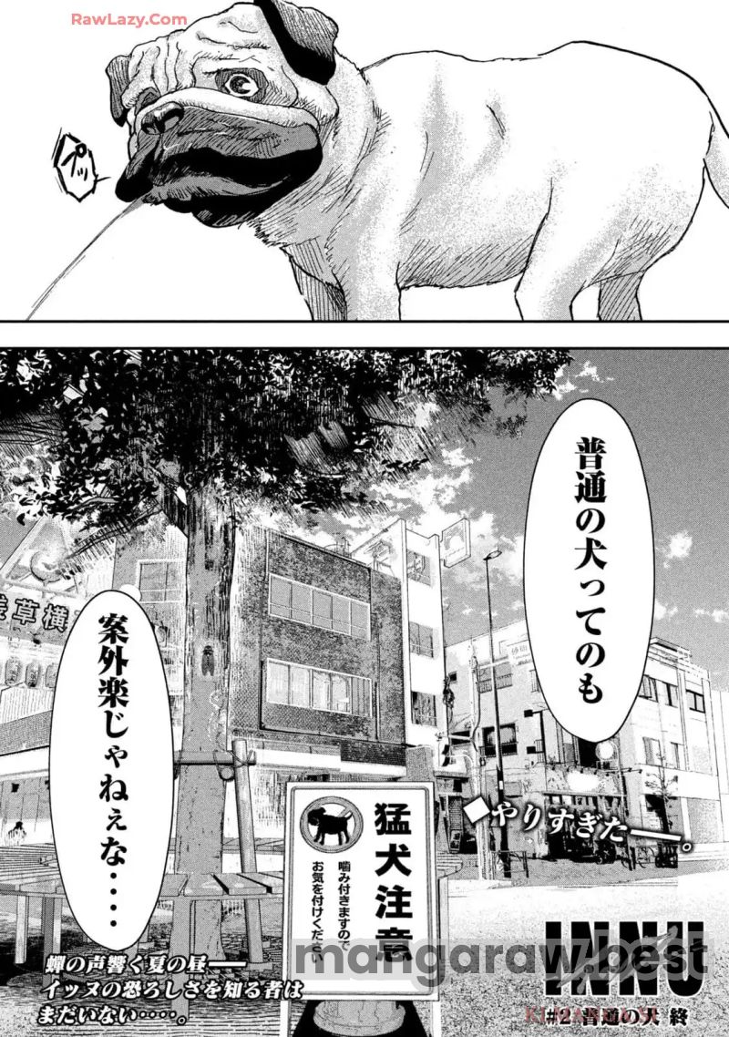 INNU-イッヌ 第2話 - Page 19