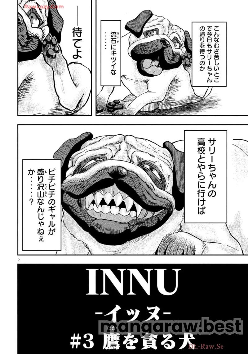 INNU-イッヌ 第3話 - Page 2