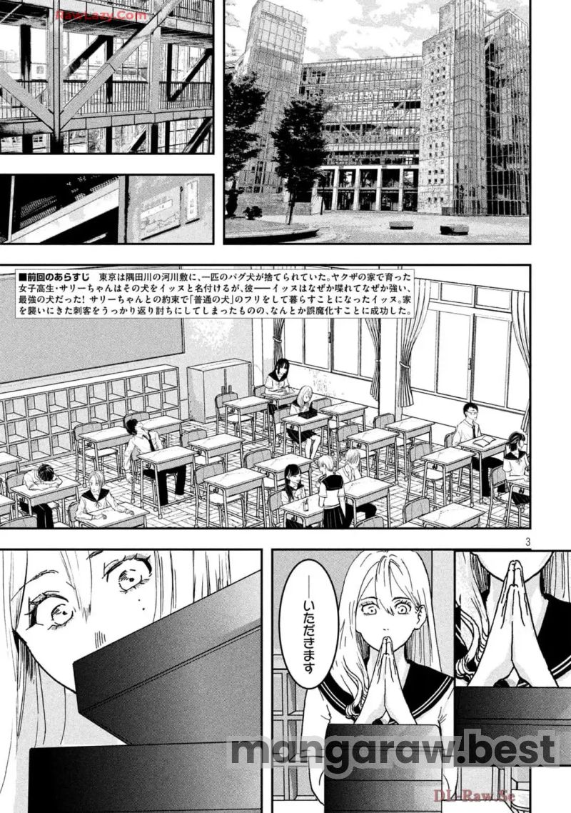 INNU-イッヌ 第3話 - Page 3