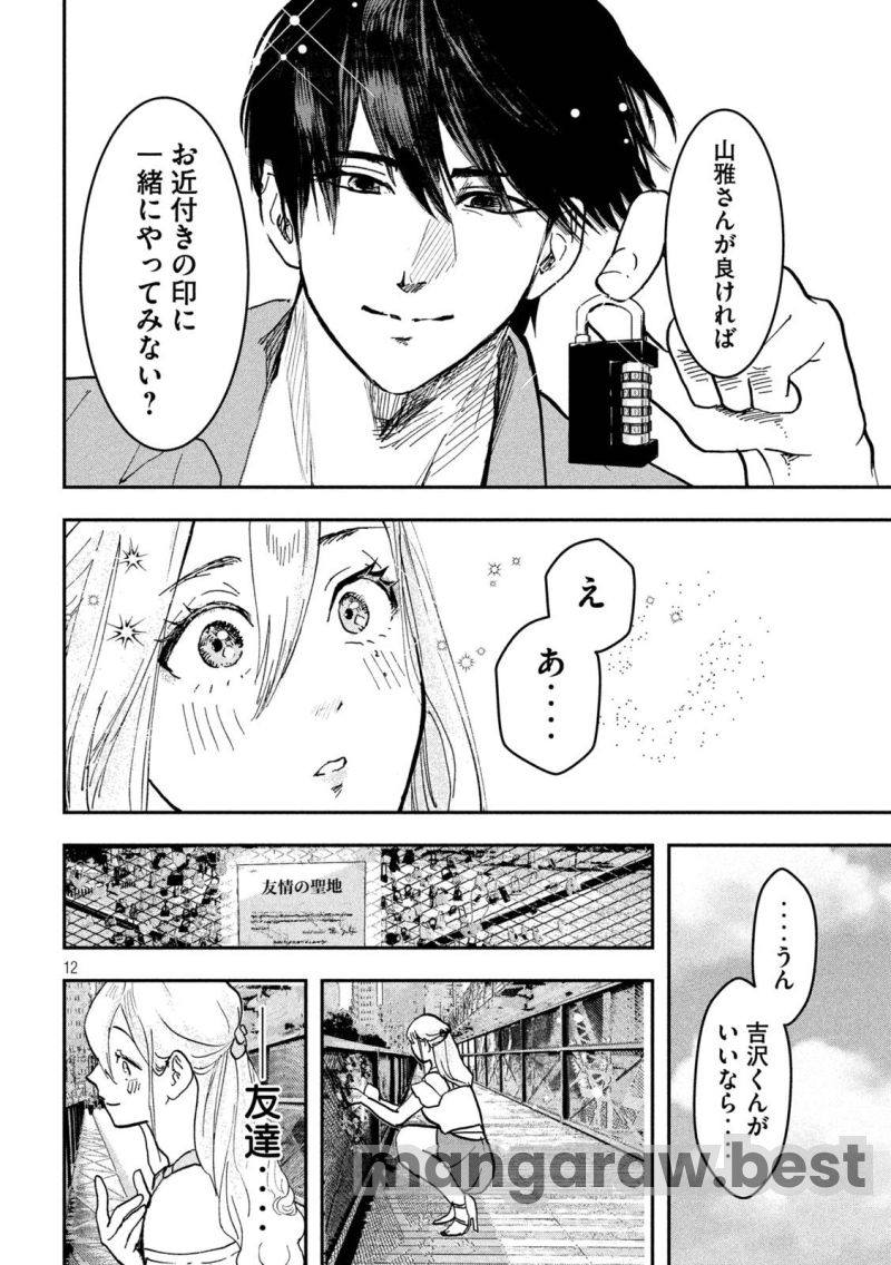 INNU-イッヌ 第4話 - Page 12