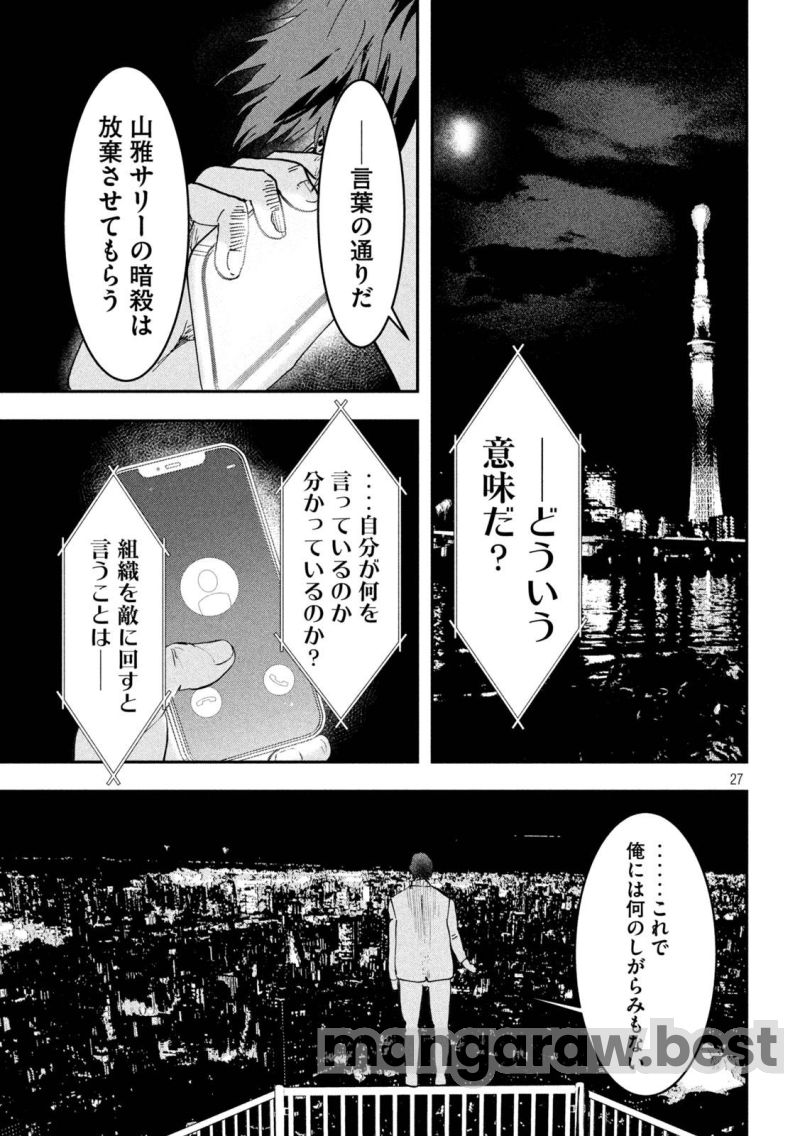 INNU-イッヌ 第4話 - Page 27