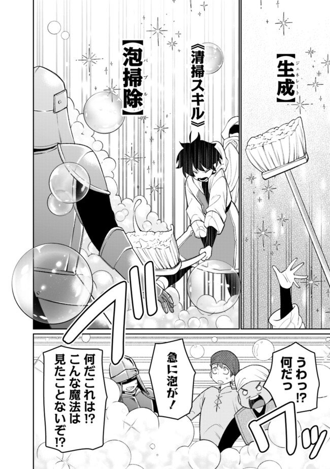 ギルド追放された雑用係の下剋上～超万能な生活スキルで世界最強～ - 第47話 - Page 12