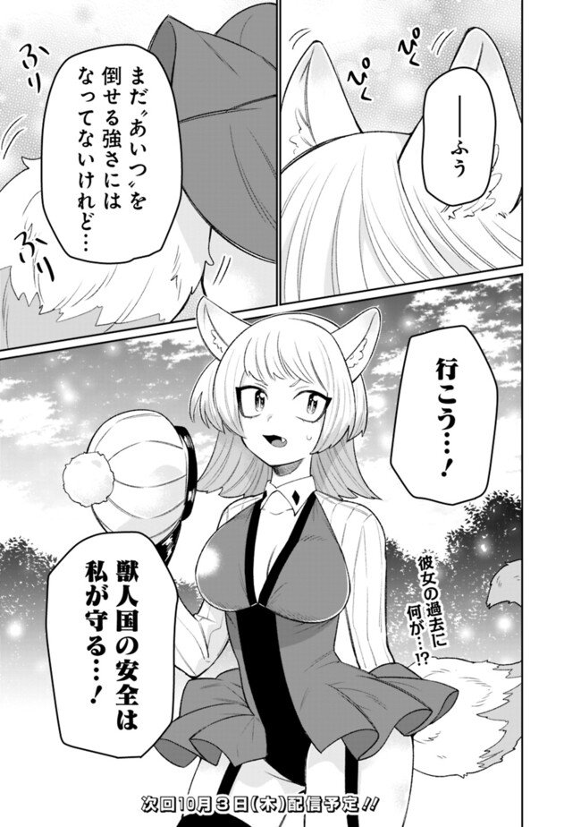 ギルド追放された雑用係の下剋上～超万能な生活スキルで世界最強～ - 第47話 - Page 19