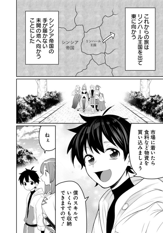 ギルド追放された雑用係の下剋上～超万能な生活スキルで世界最強～ - 第46話 - Page 2