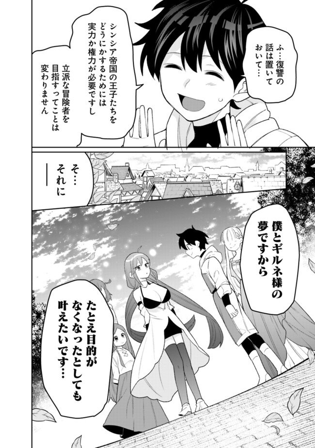 ギルド追放された雑用係の下剋上～超万能な生活スキルで世界最強～ - 第46話 - Page 6