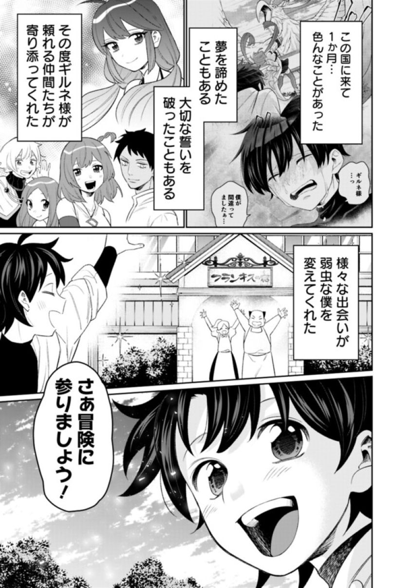 ギルド追放された雑用係の下剋上～超万能な生活スキルで世界最強～ 第48話 - Page 11