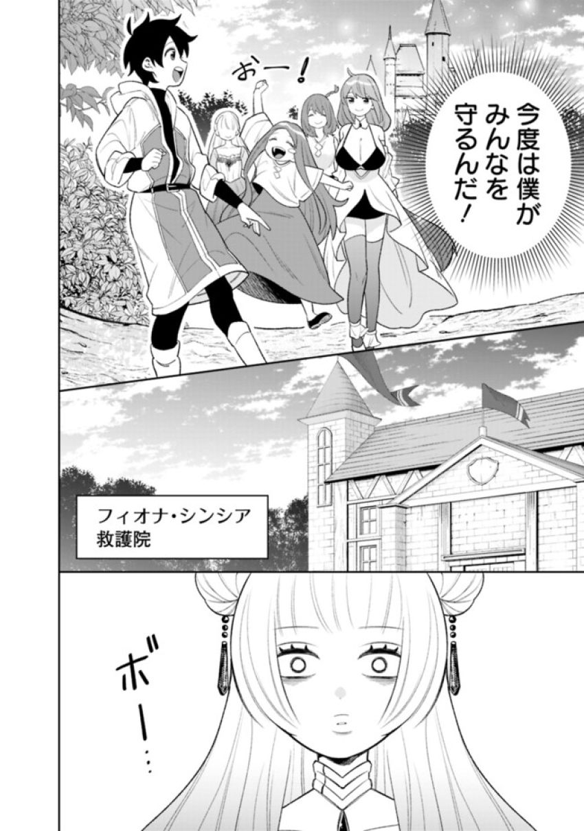 ギルド追放された雑用係の下剋上～超万能な生活スキルで世界最強～ - 第48話 - Page 12