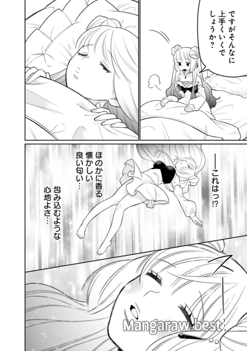 ギルド追放された雑用係の下剋上～超万能な生活スキルで世界最強～ 第48話 - Page 16