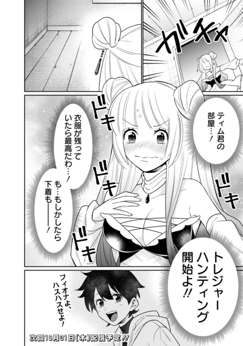 ギルド追放された雑用係の下剋上～超万能な生活スキルで世界最強～ 第48話 - Page 18