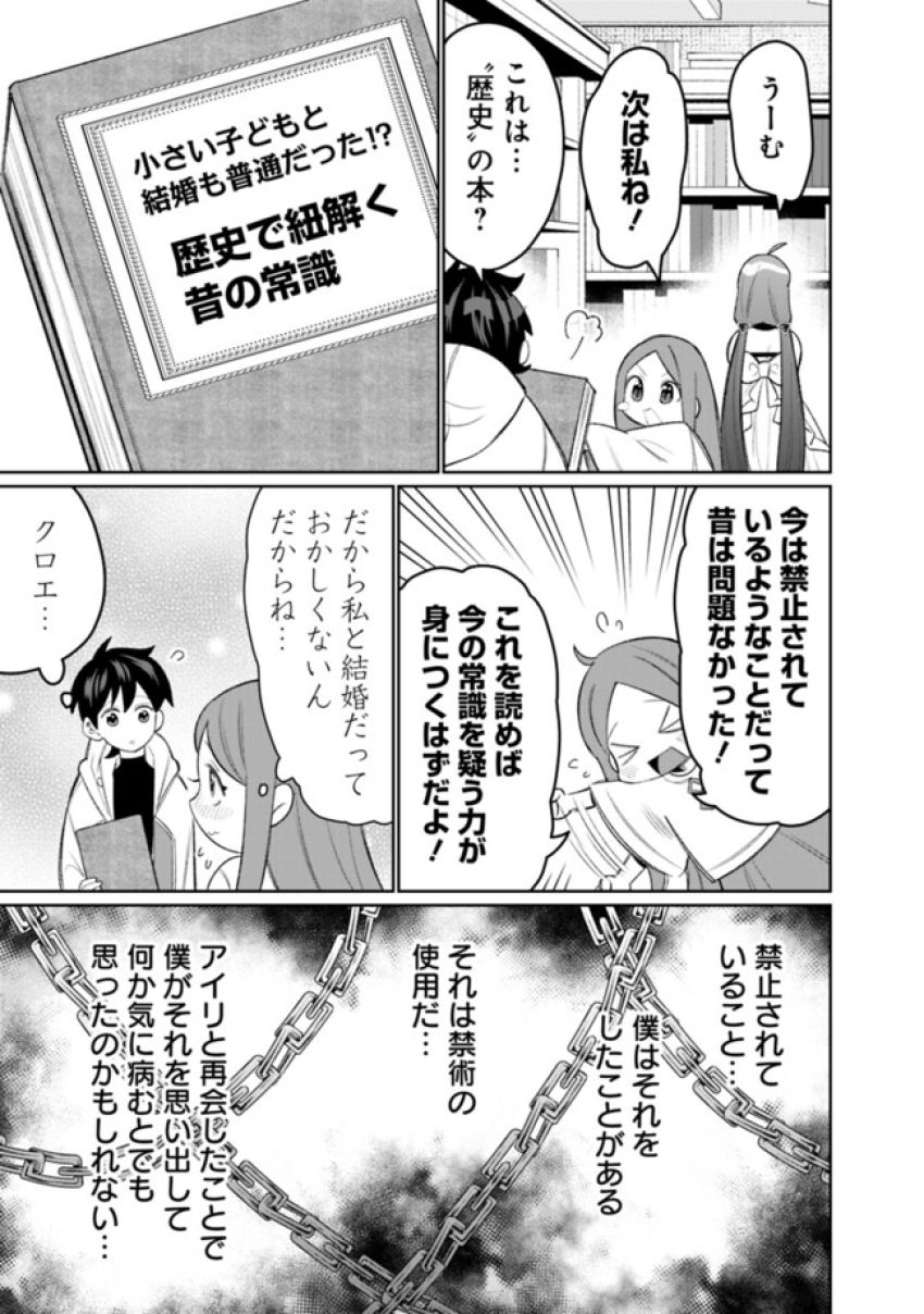 ギルド追放された雑用係の下剋上～超万能な生活スキルで世界最強～ - 第48話 - Page 3