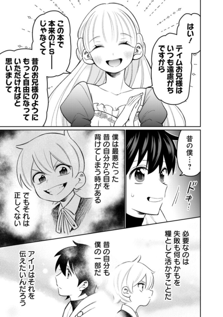 ギルド追放された雑用係の下剋上～超万能な生活スキルで世界最強～ 第48話 - Page 5