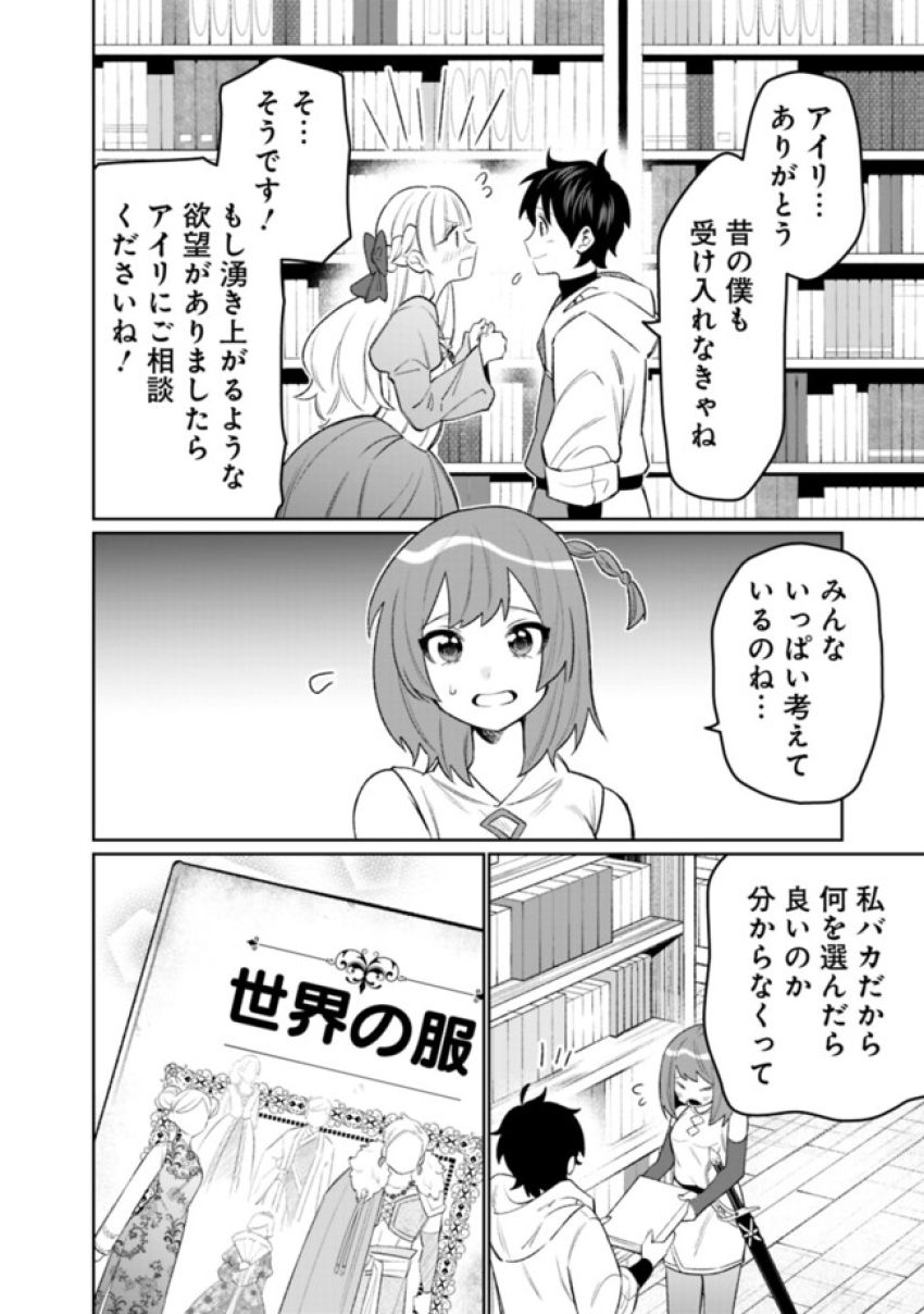 ギルド追放された雑用係の下剋上～超万能な生活スキルで世界最強～ - 第48話 - Page 6