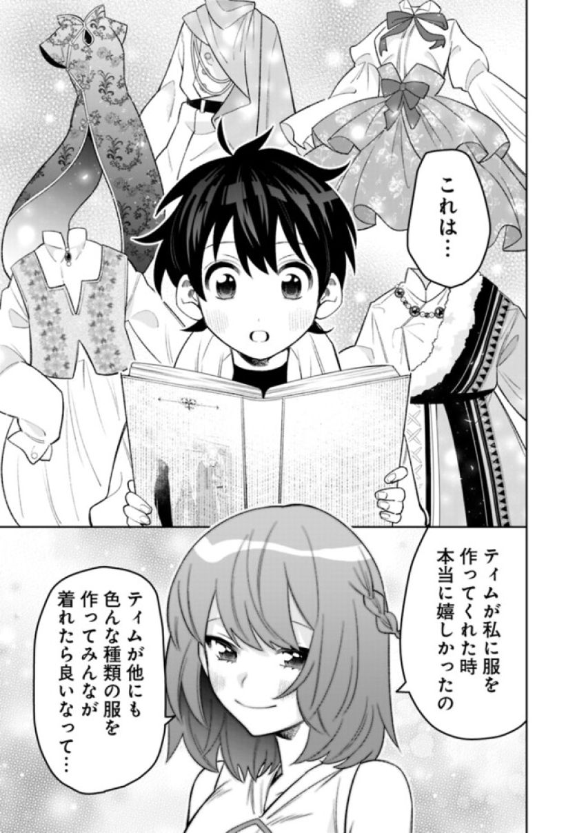 ギルド追放された雑用係の下剋上～超万能な生活スキルで世界最強～ 第48話 - Page 7