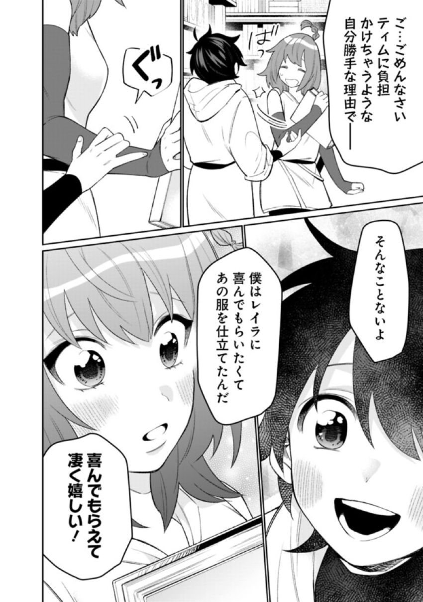 ギルド追放された雑用係の下剋上～超万能な生活スキルで世界最強～ - 第48話 - Page 8