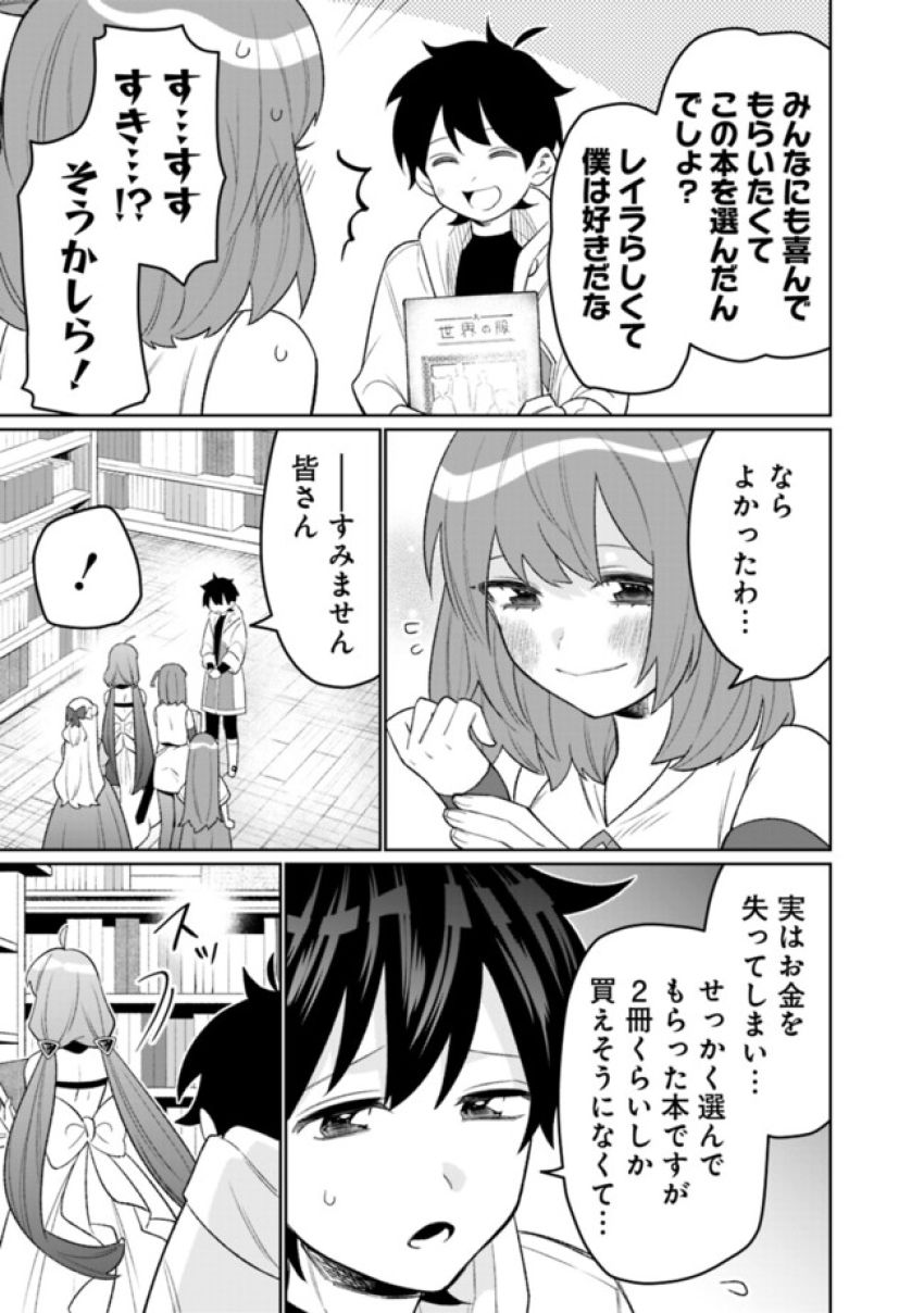 ギルド追放された雑用係の下剋上～超万能な生活スキルで世界最強～ - 第48話 - Page 9