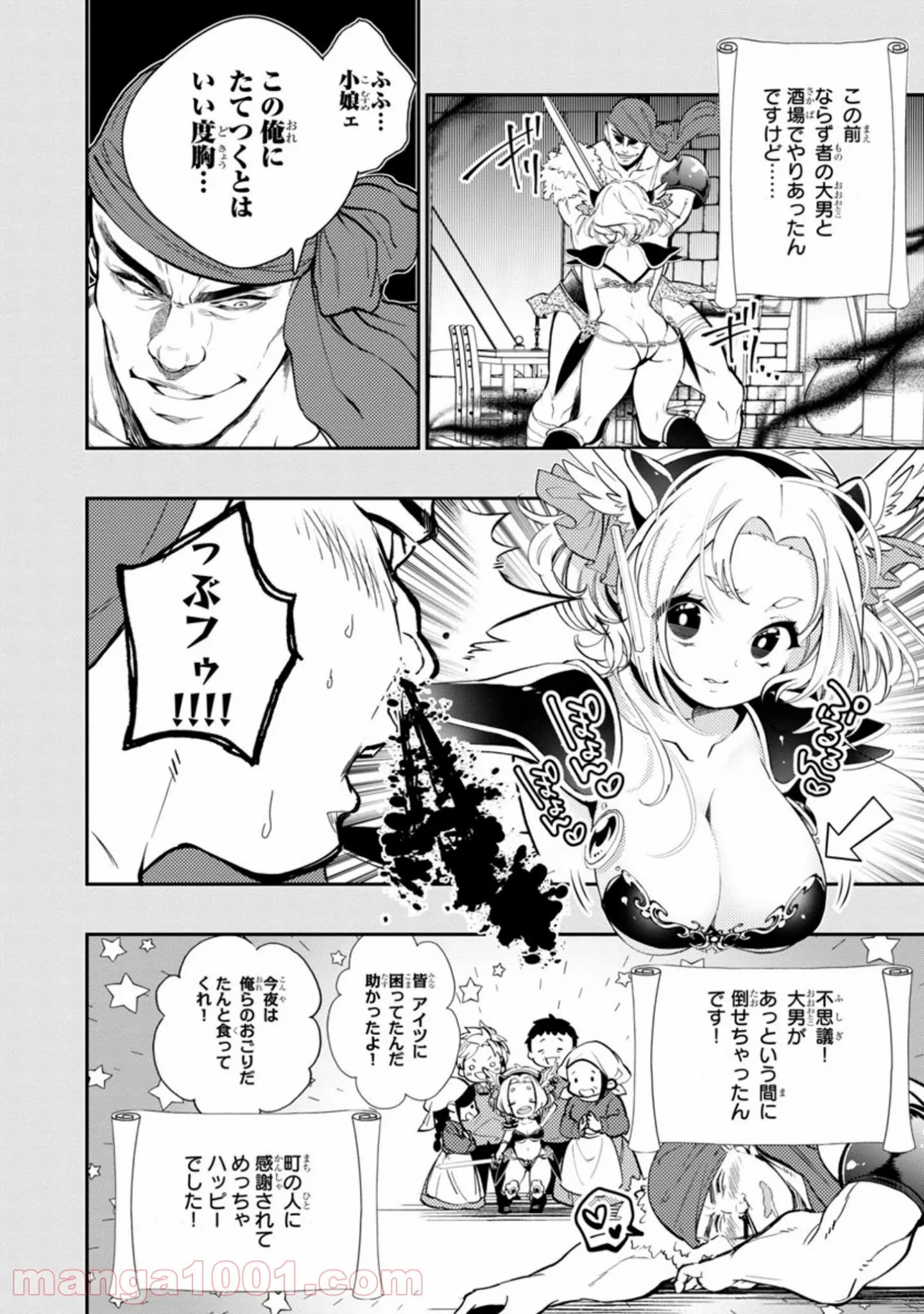 異世界でもおっぱいから目が離せないッ!! 第2話 - Page 6