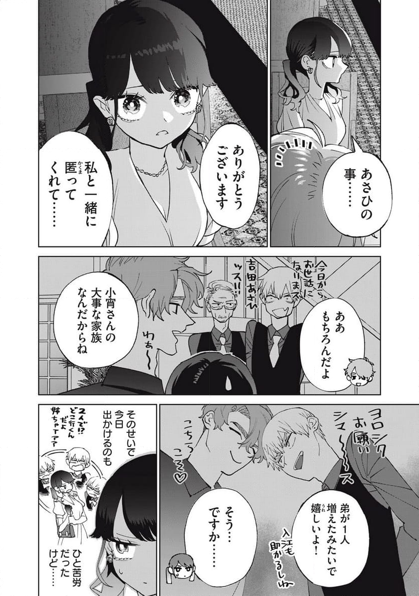 今宵のメイドは殺せない 第26話 - Page 4