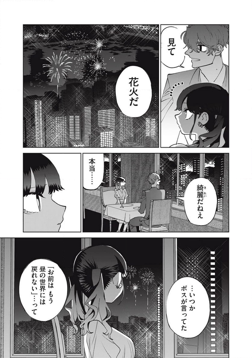 今宵のメイドは殺せない 第26話 - Page 5