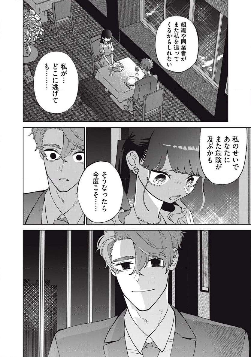 今宵のメイドは殺せない 第26話 - Page 6