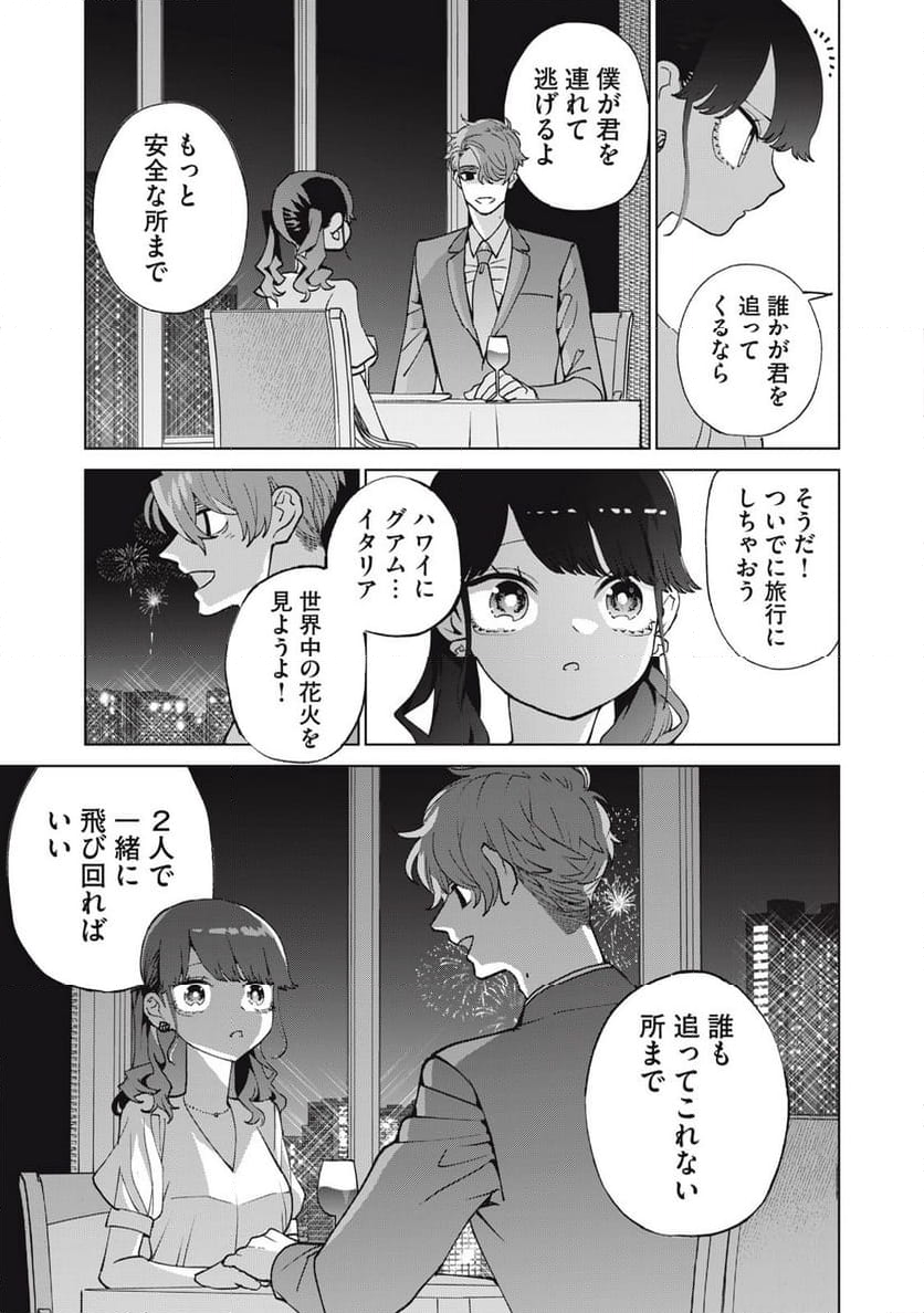 今宵のメイドは殺せない 第26話 - Page 7