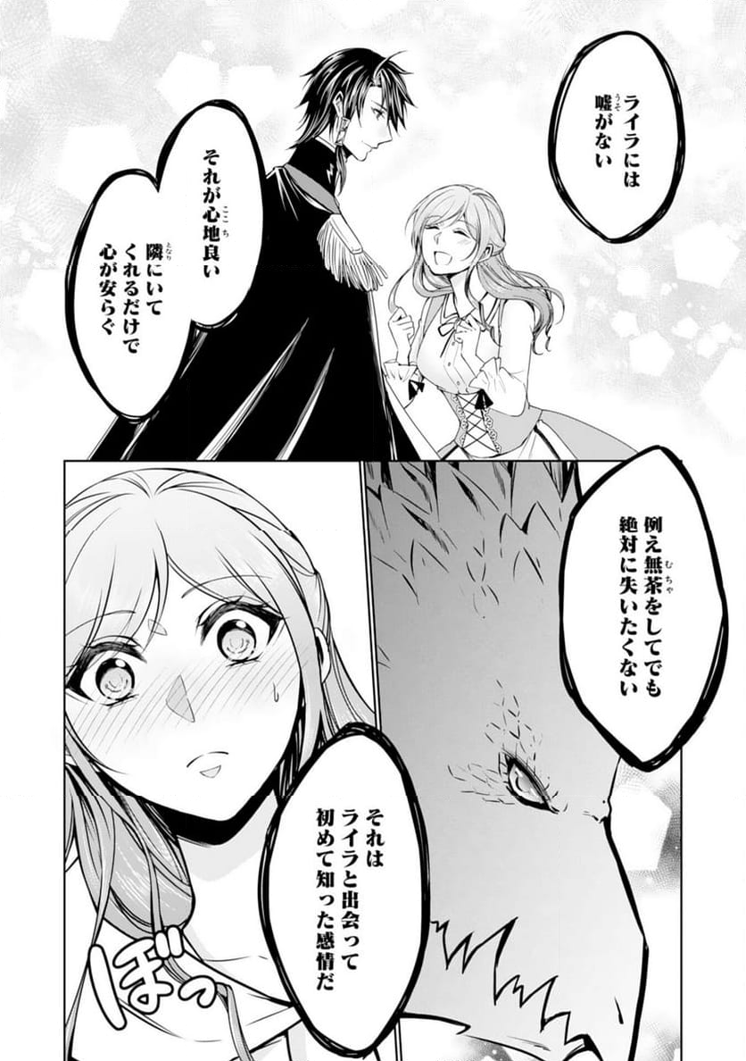 メイドに転生したら、うっかり竜王様の胃袋掴んじゃいました - 第29話 - Page 12