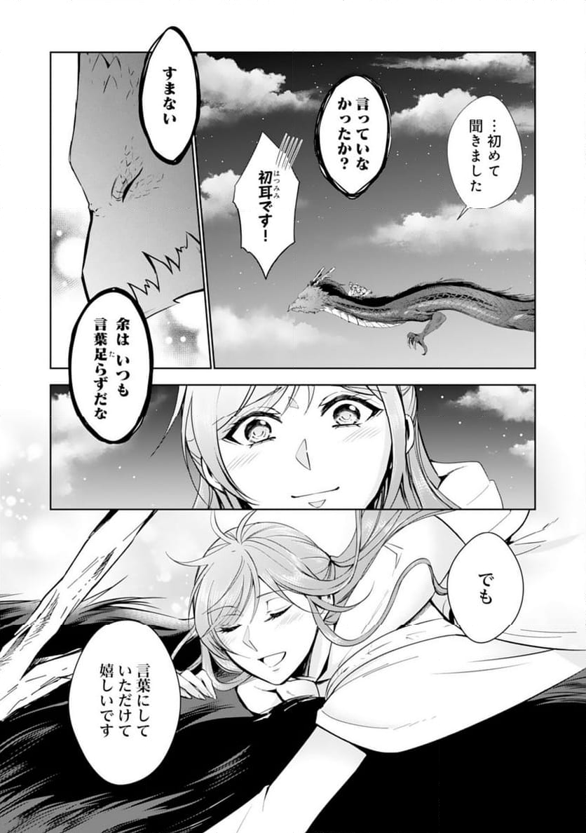 メイドに転生したら、うっかり竜王様の胃袋掴んじゃいました - 第29話 - Page 13