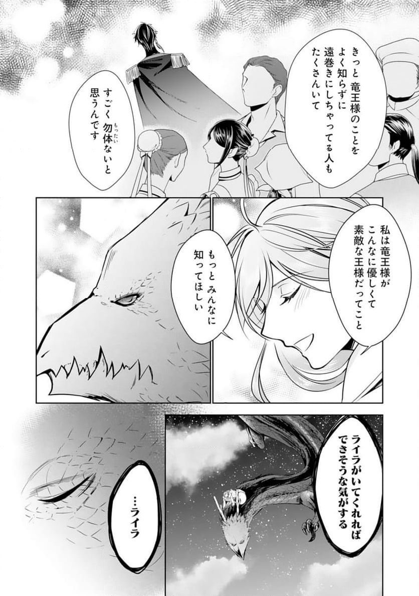 メイドに転生したら、うっかり竜王様の胃袋掴んじゃいました - 第29話 - Page 14