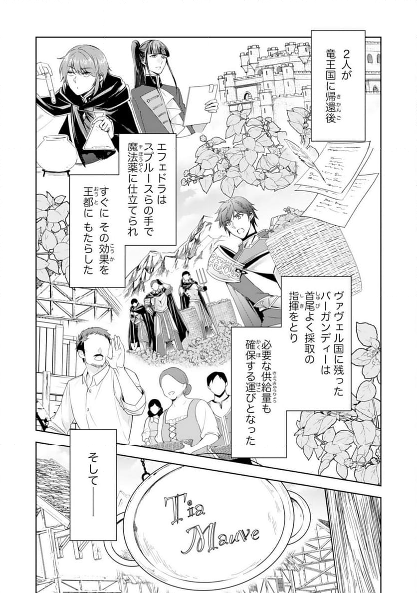 メイドに転生したら、うっかり竜王様の胃袋掴んじゃいました - 第29話 - Page 18