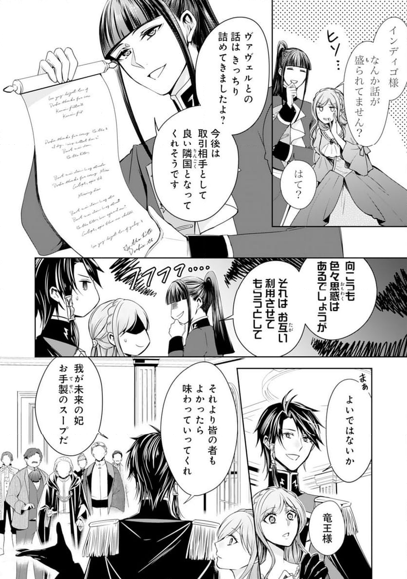 メイドに転生したら、うっかり竜王様の胃袋掴んじゃいました - 第29話 - Page 24