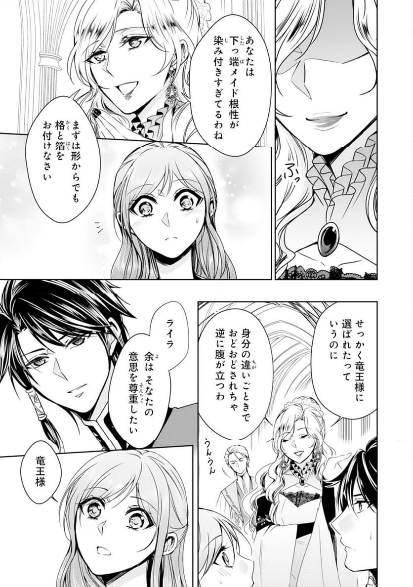 メイドに転生したら、うっかり竜王様の胃袋掴んじゃいました - 第29話 - Page 5