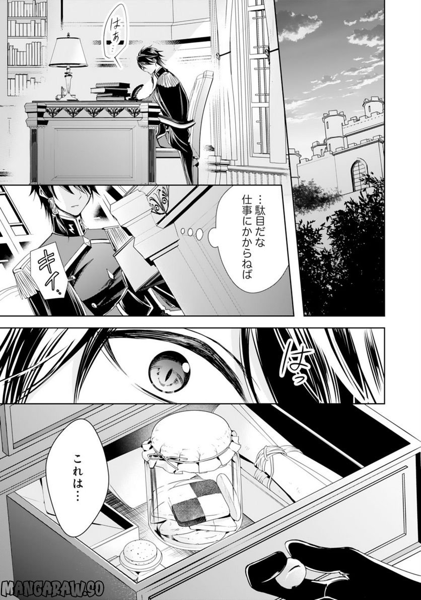 メイドに転生したら、うっかり竜王様の胃袋掴んじゃいました - 第15話 - Page 25