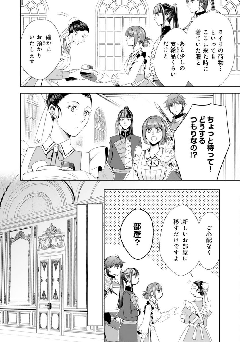 メイドに転生したら、うっかり竜王様の胃袋掴んじゃいました - 第18話 - Page 12