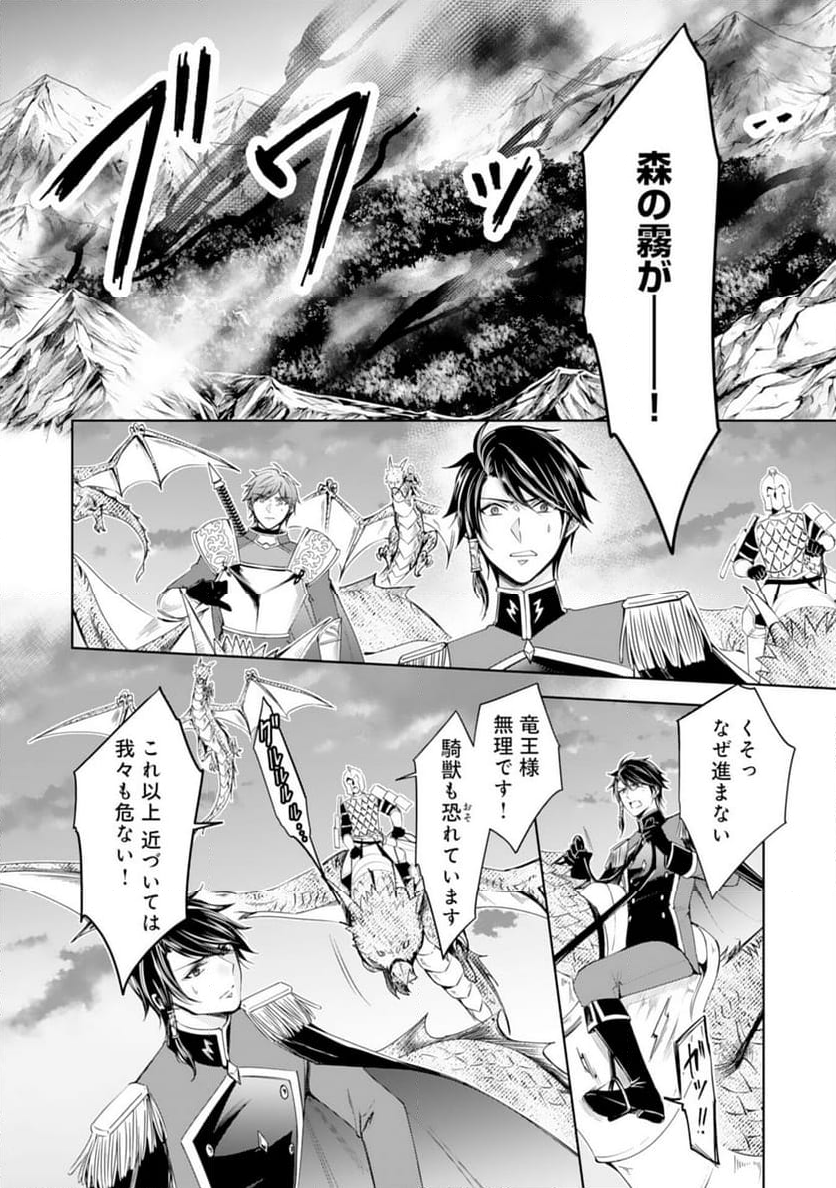 メイドに転生したら、うっかり竜王様の胃袋掴んじゃいました - 第28話 - Page 14