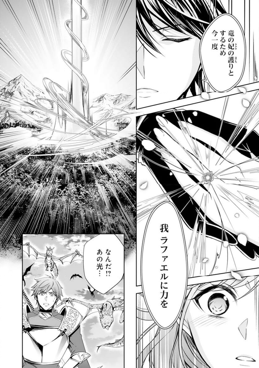 メイドに転生したら、うっかり竜王様の胃袋掴んじゃいました - 第28話 - Page 24