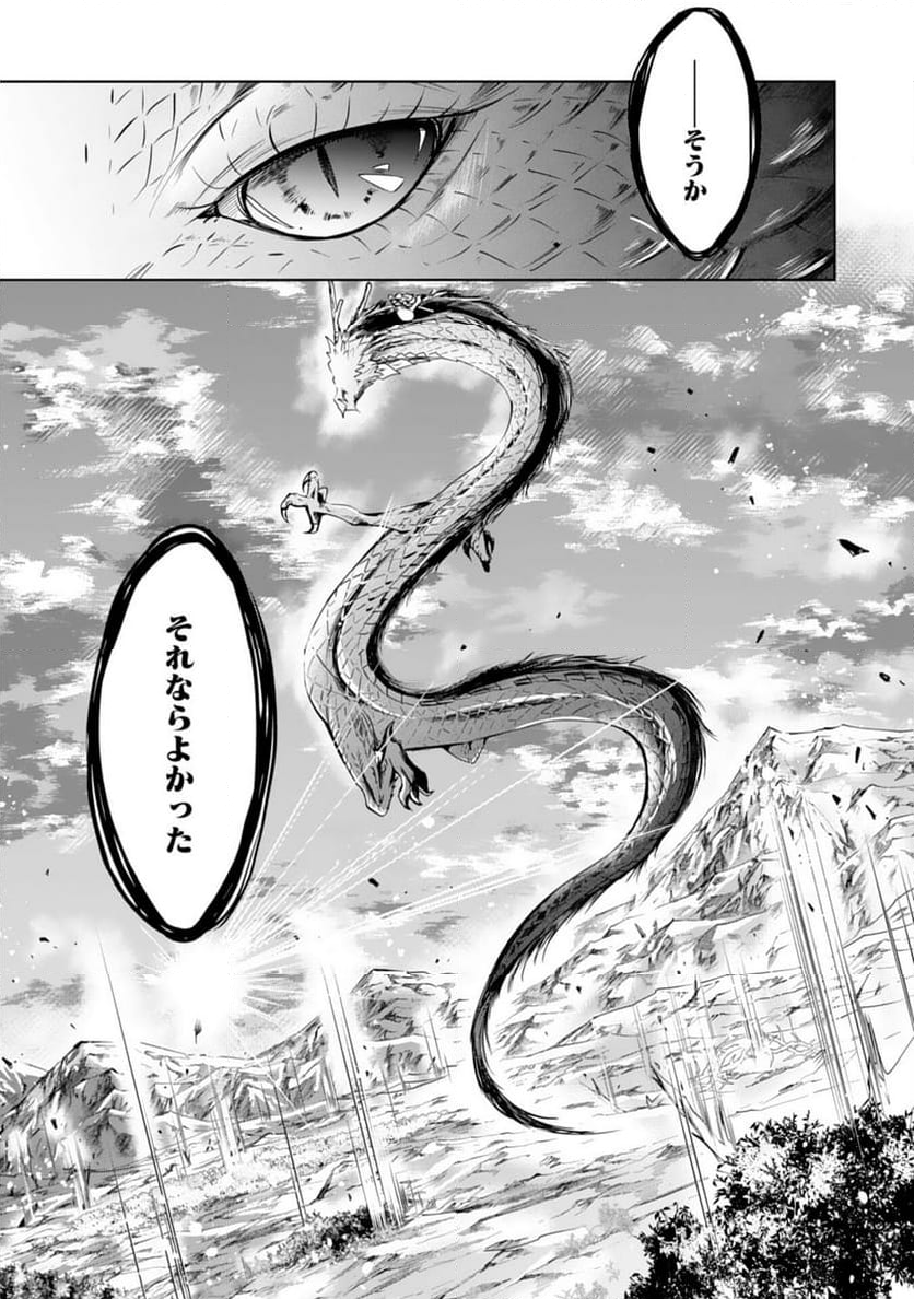 メイドに転生したら、うっかり竜王様の胃袋掴んじゃいました - 第28話 - Page 29