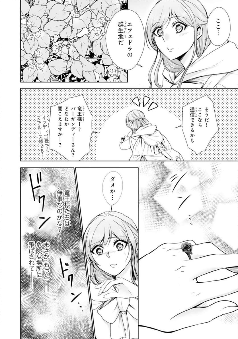 メイドに転生したら、うっかり竜王様の胃袋掴んじゃいました - 第28話 - Page 4