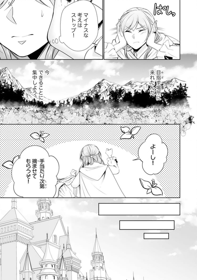 メイドに転生したら、うっかり竜王様の胃袋掴んじゃいました - 第28話 - Page 5