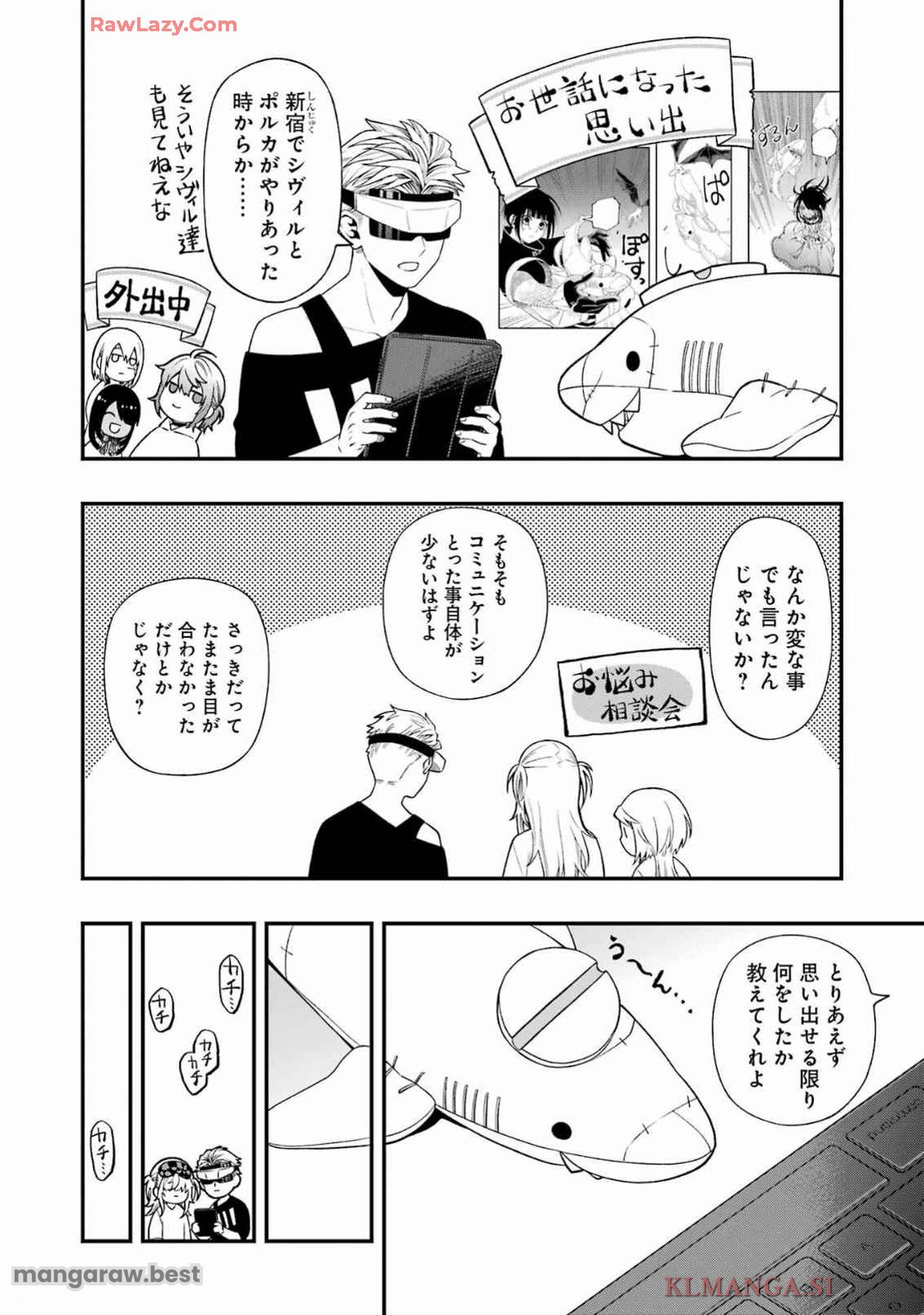 デッドマウント・デスプレイ 第123話 - Page 4