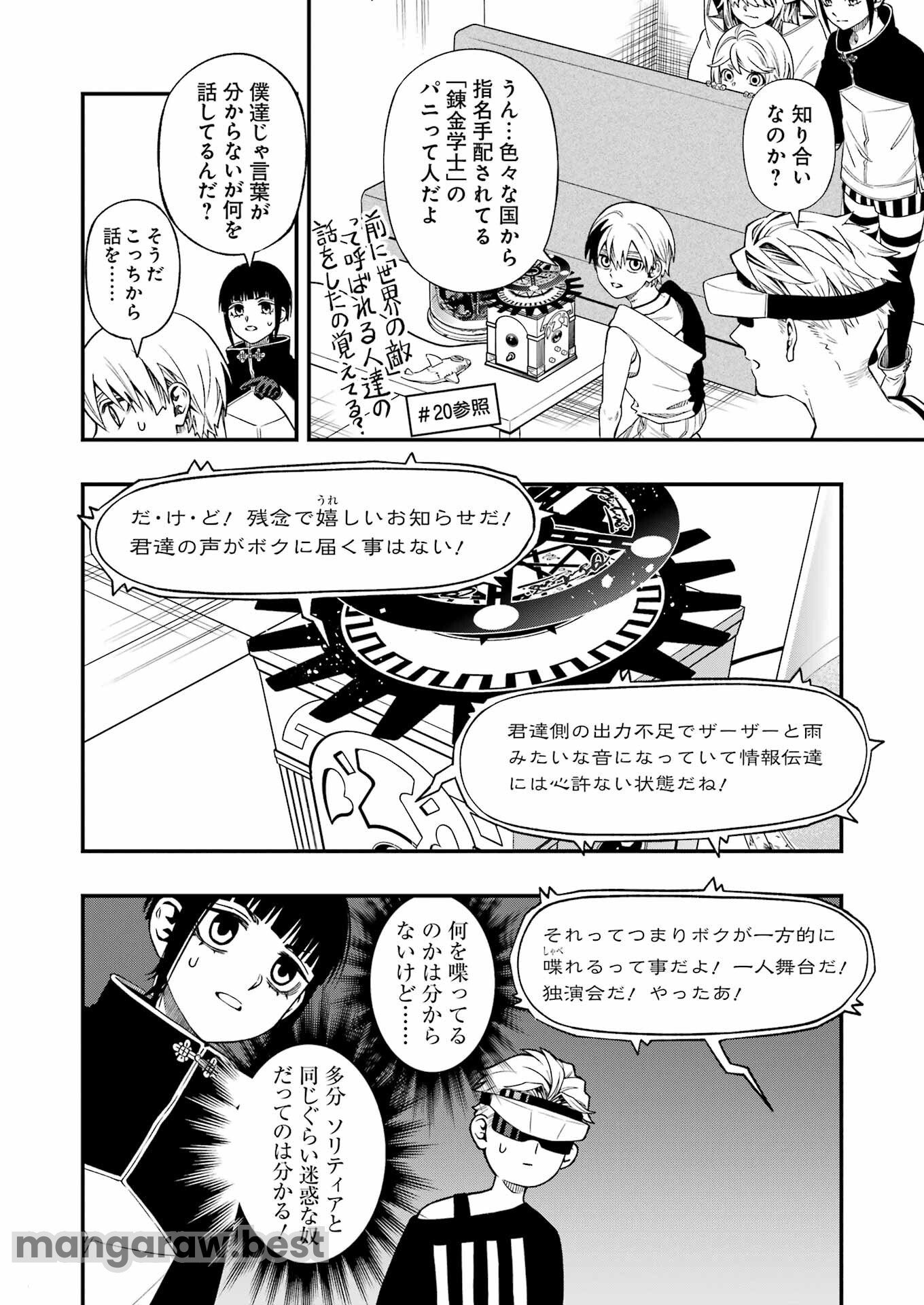 デッドマウント・デスプレイ 第122話 - Page 2