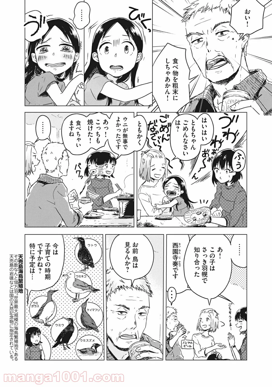 おいしい日本地理～まんがでわかる中学地理＆ご当地グルメ～ 第7話 - Page 7