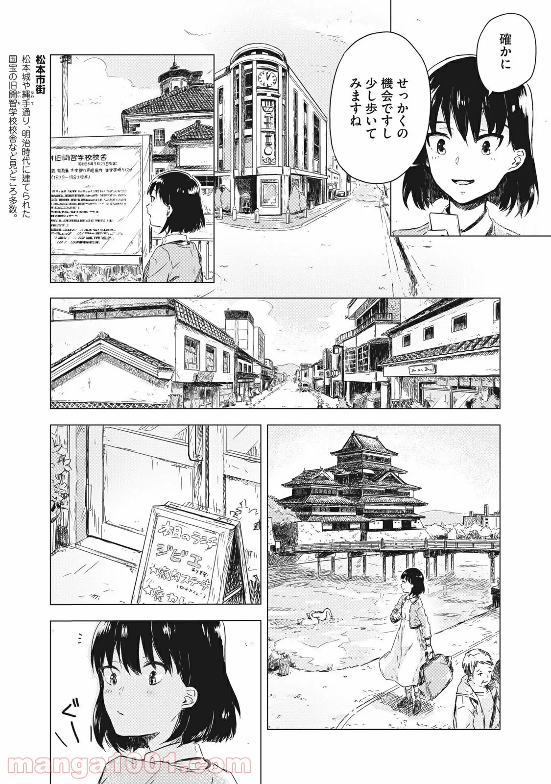 おいしい日本地理～まんがでわかる中学地理＆ご当地グルメ～ 第5話 - Page 5