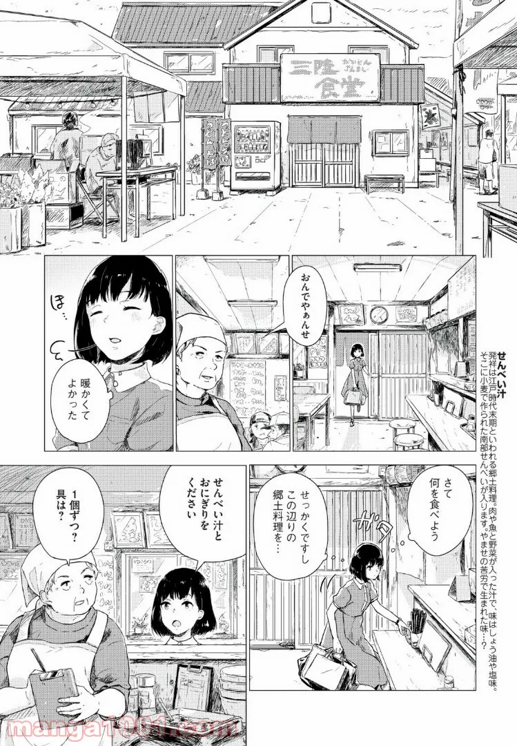 おいしい日本地理～まんがでわかる中学地理＆ご当地グルメ～ 第1話 - Page 4