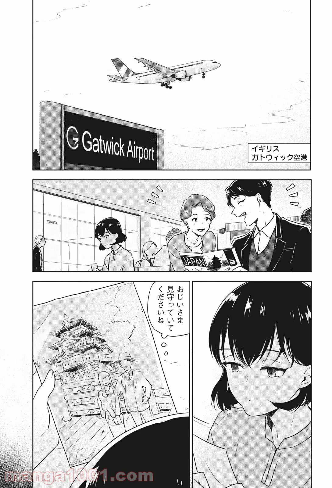 おいしい日本地理～まんがでわかる中学地理＆ご当地グルメ～ 第16.5話 - Page 1