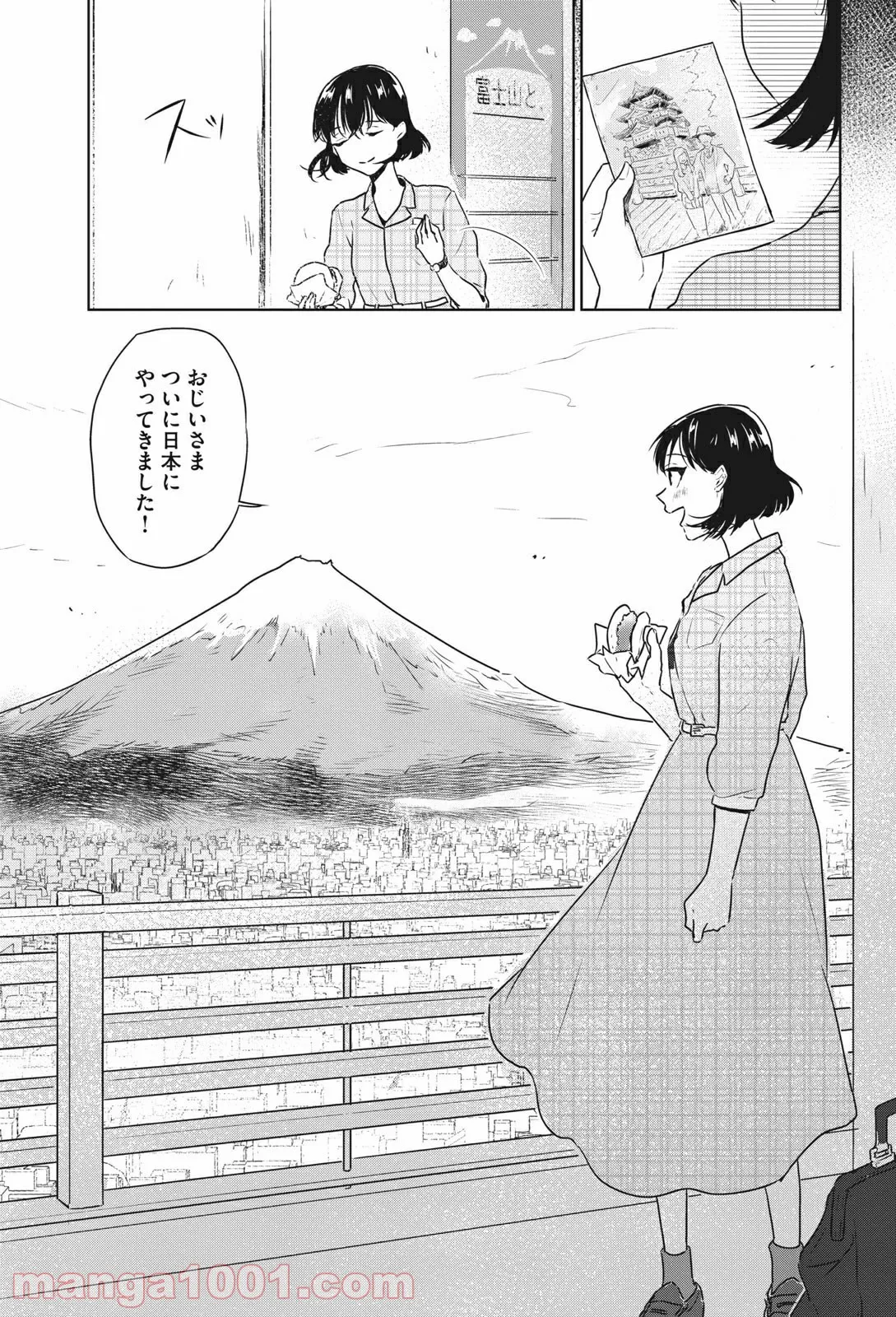 おいしい日本地理～まんがでわかる中学地理＆ご当地グルメ～ 第16.5話 - Page 9