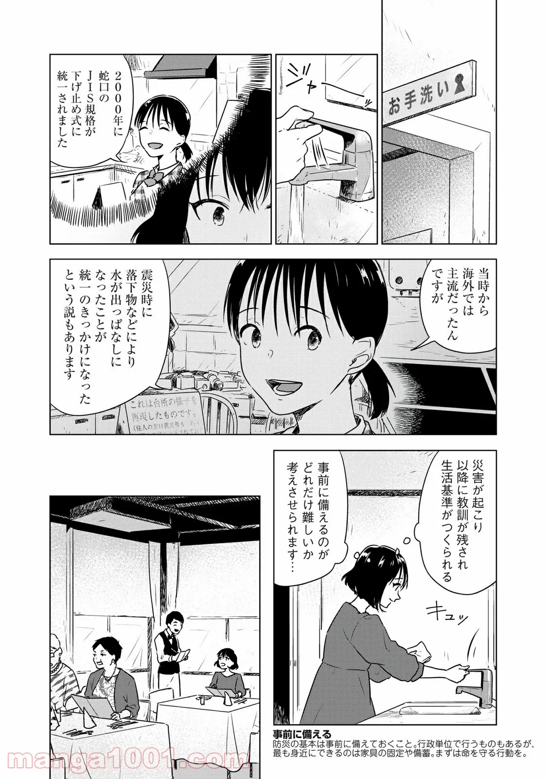 おいしい日本地理～まんがでわかる中学地理＆ご当地グルメ～ 第10話 - Page 3