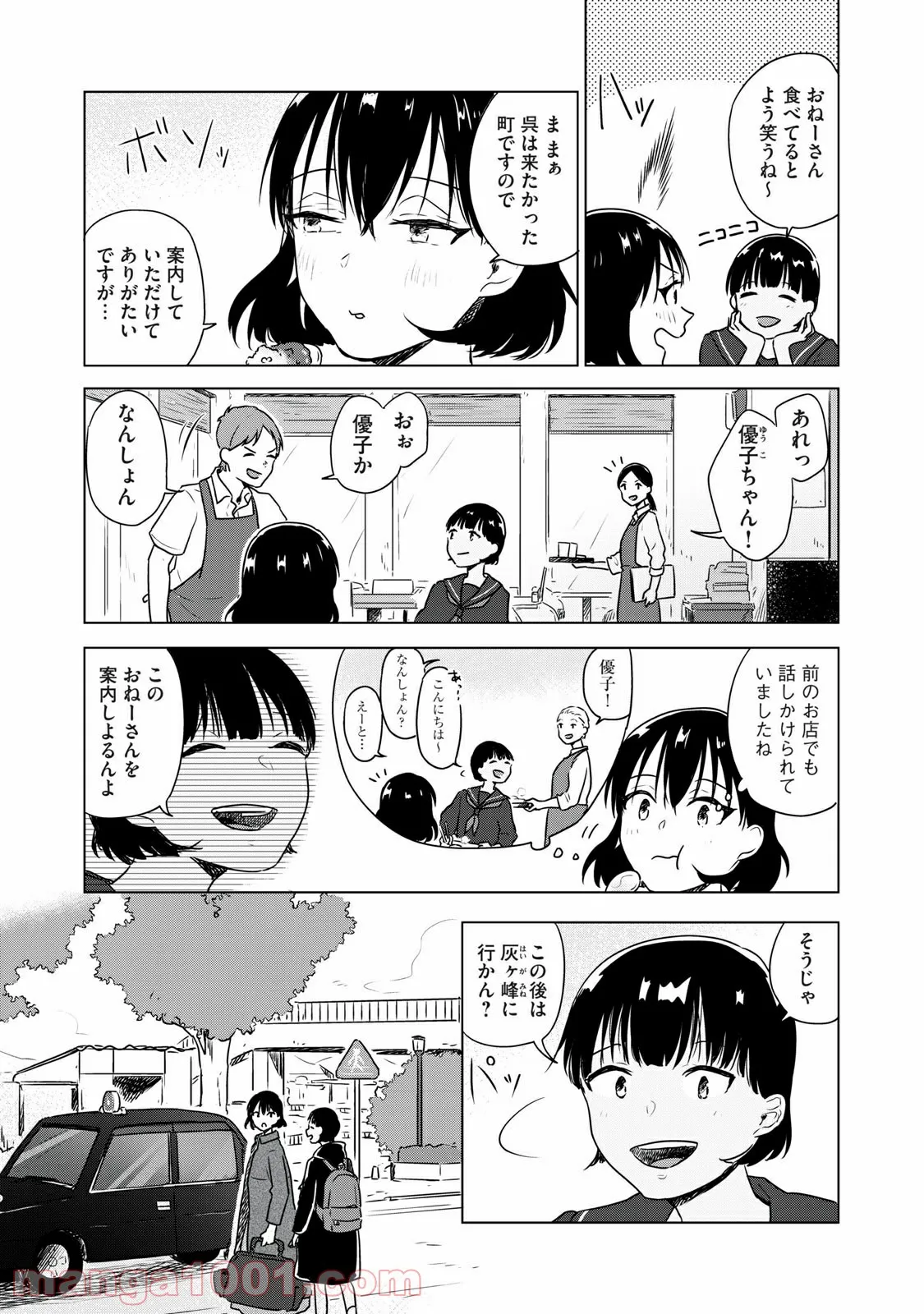 おいしい日本地理～まんがでわかる中学地理＆ご当地グルメ～ 第14話 - Page 7