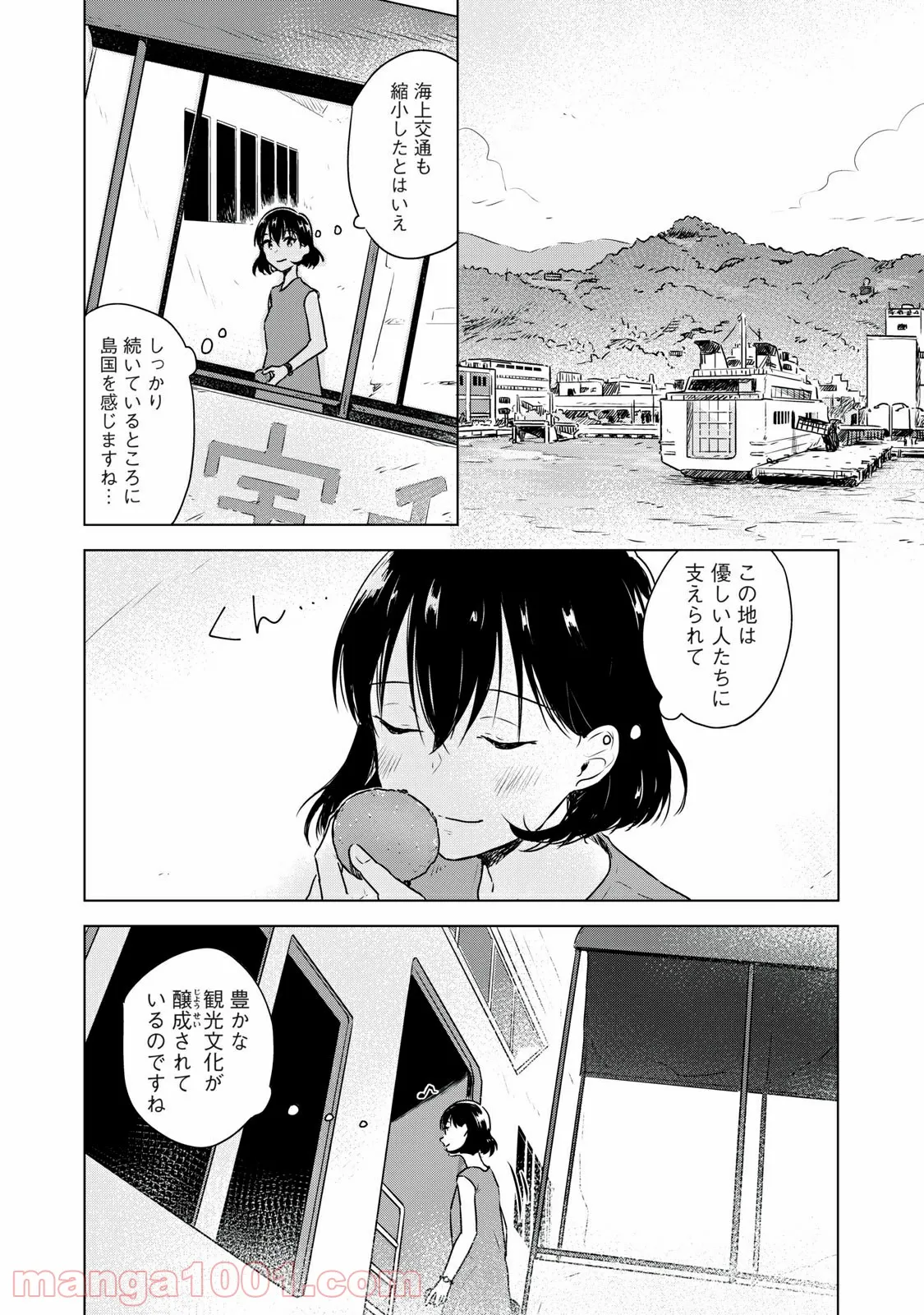 おいしい日本地理～まんがでわかる中学地理＆ご当地グルメ～ 第12話 - Page 10