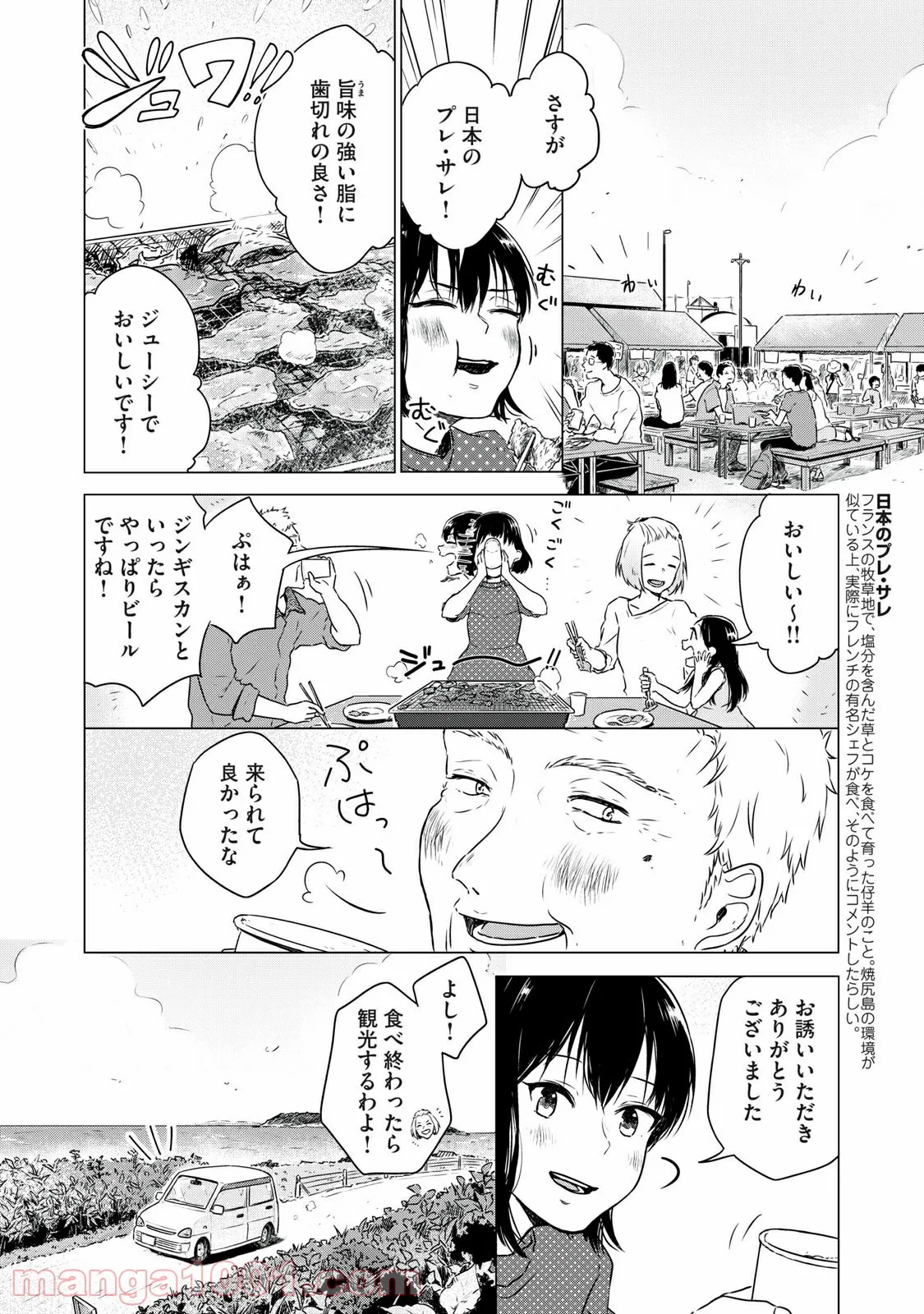 おいしい日本地理～まんがでわかる中学地理＆ご当地グルメ～ 第8話 - Page 6